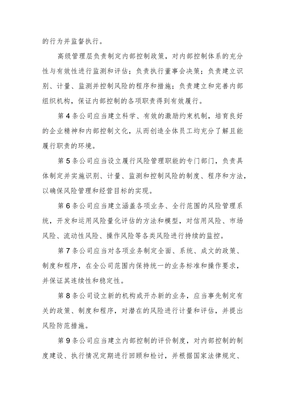 小额贷款公司内部控制的基本要求.docx_第2页