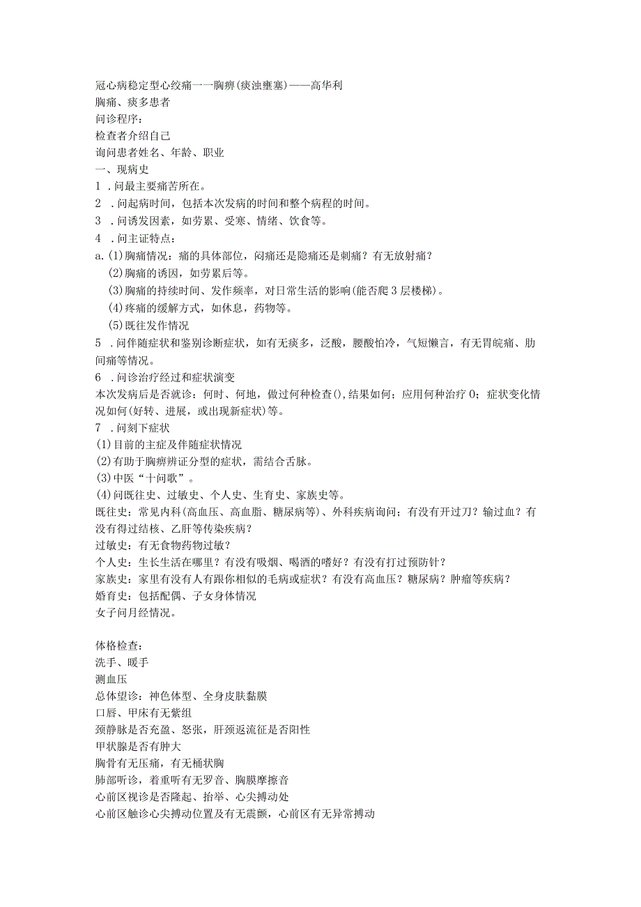 医学类资料：稳定型心绞痛SP.docx_第1页