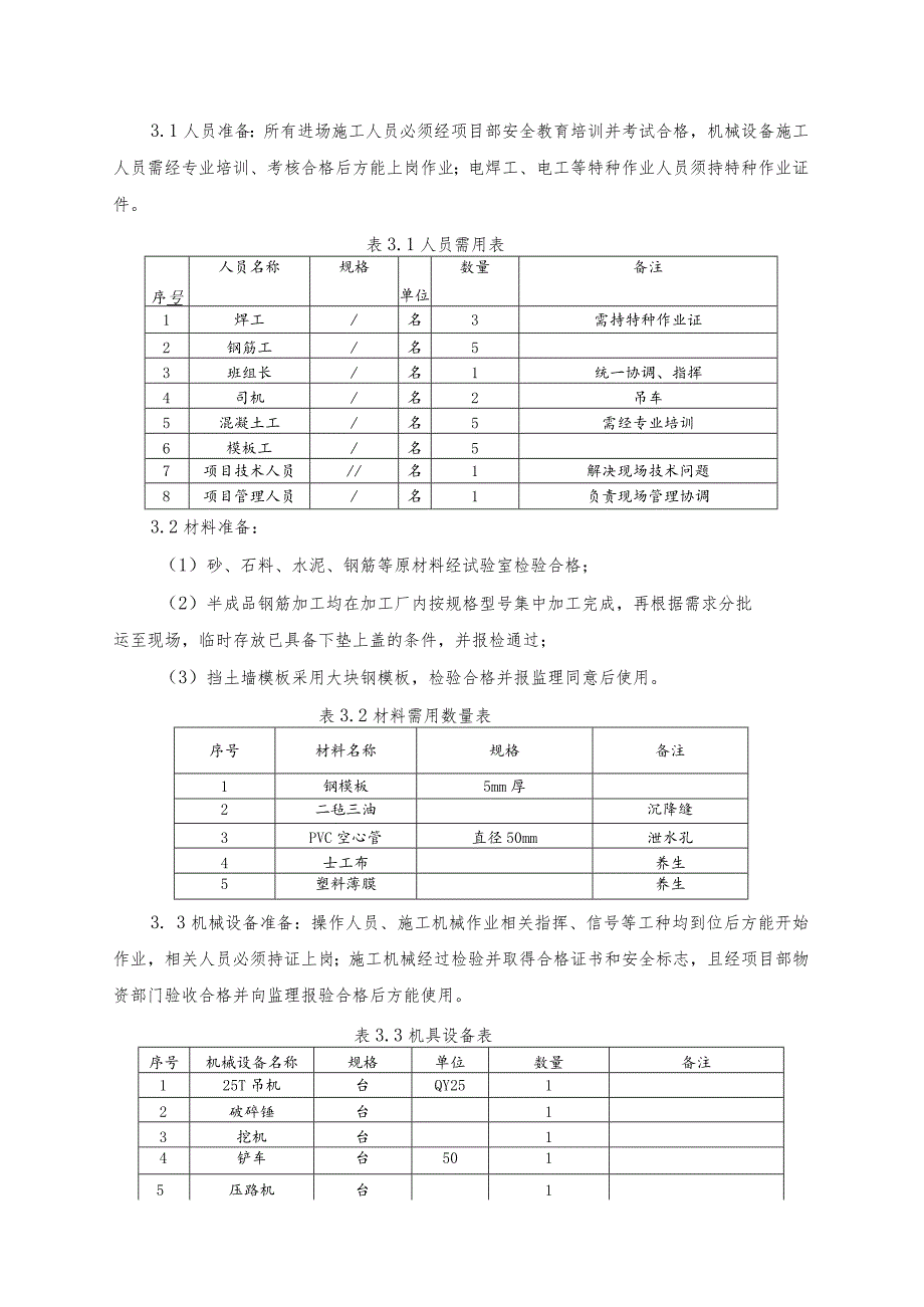 标尾挡土墙施工技术交底.docx_第3页