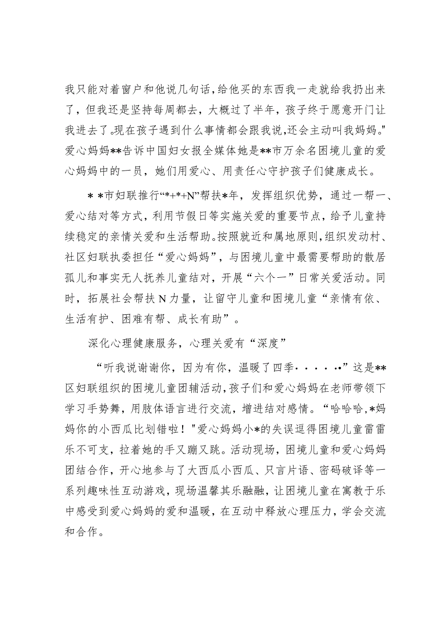 妇联关于推进妇女儿童工作经验交流材料&在庆祝“三八”国际妇女节112周年——暨“在奋斗中绽放”主题宣讲活动上的致辞.docx_第2页