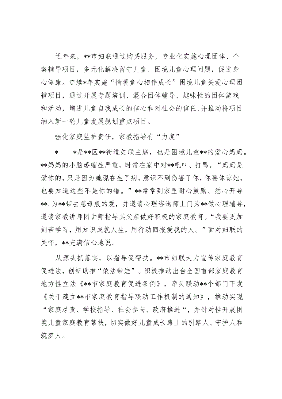 妇联关于推进妇女儿童工作经验交流材料&在庆祝“三八”国际妇女节112周年——暨“在奋斗中绽放”主题宣讲活动上的致辞.docx_第3页