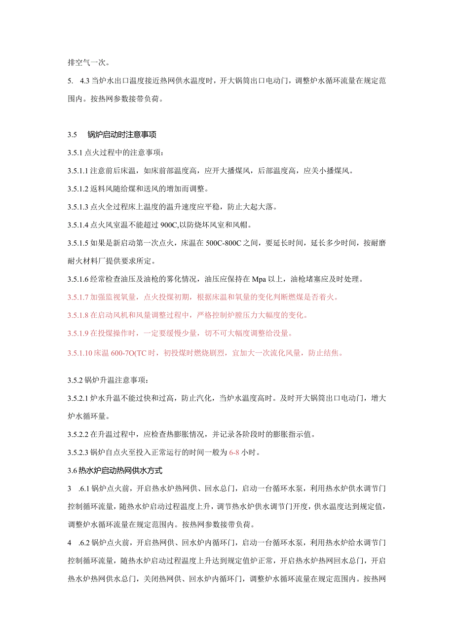 供热二期116MW热水锅炉启动规程.docx_第3页