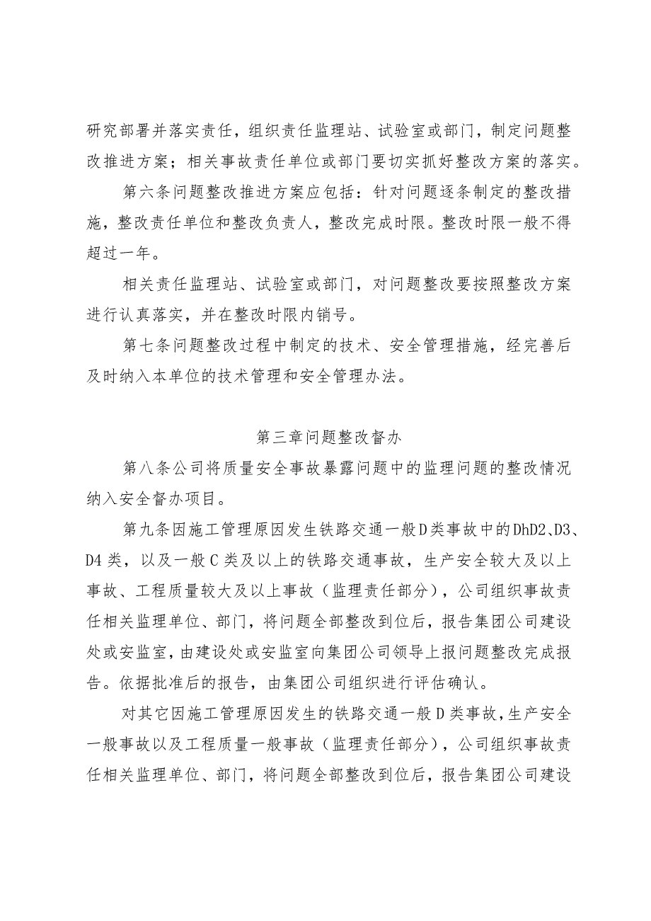 56号质量安全事故暴露问题整改督办制度.docx_第3页