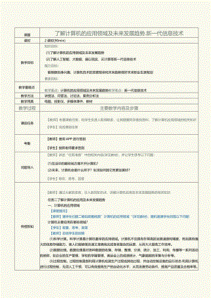 中职《计算机基础知识与应用案例教程》教案 第2课 计算机概述（二）.docx