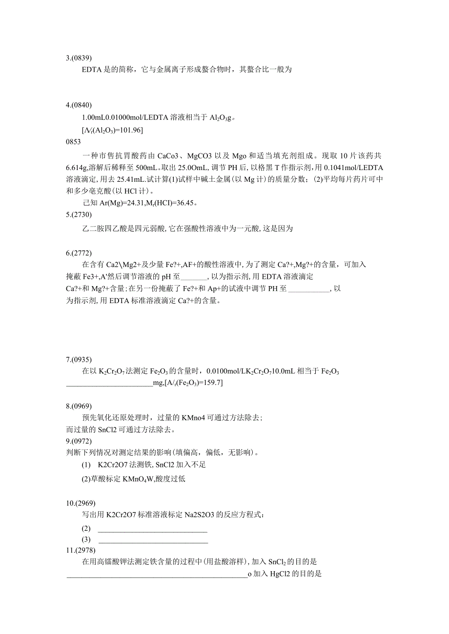 氧化还原滴定和配位滴定.docx_第2页