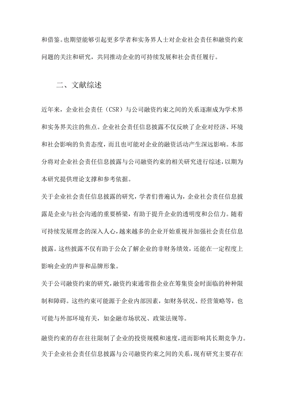 企业社会责任信息披露与公司融资约束.docx_第2页