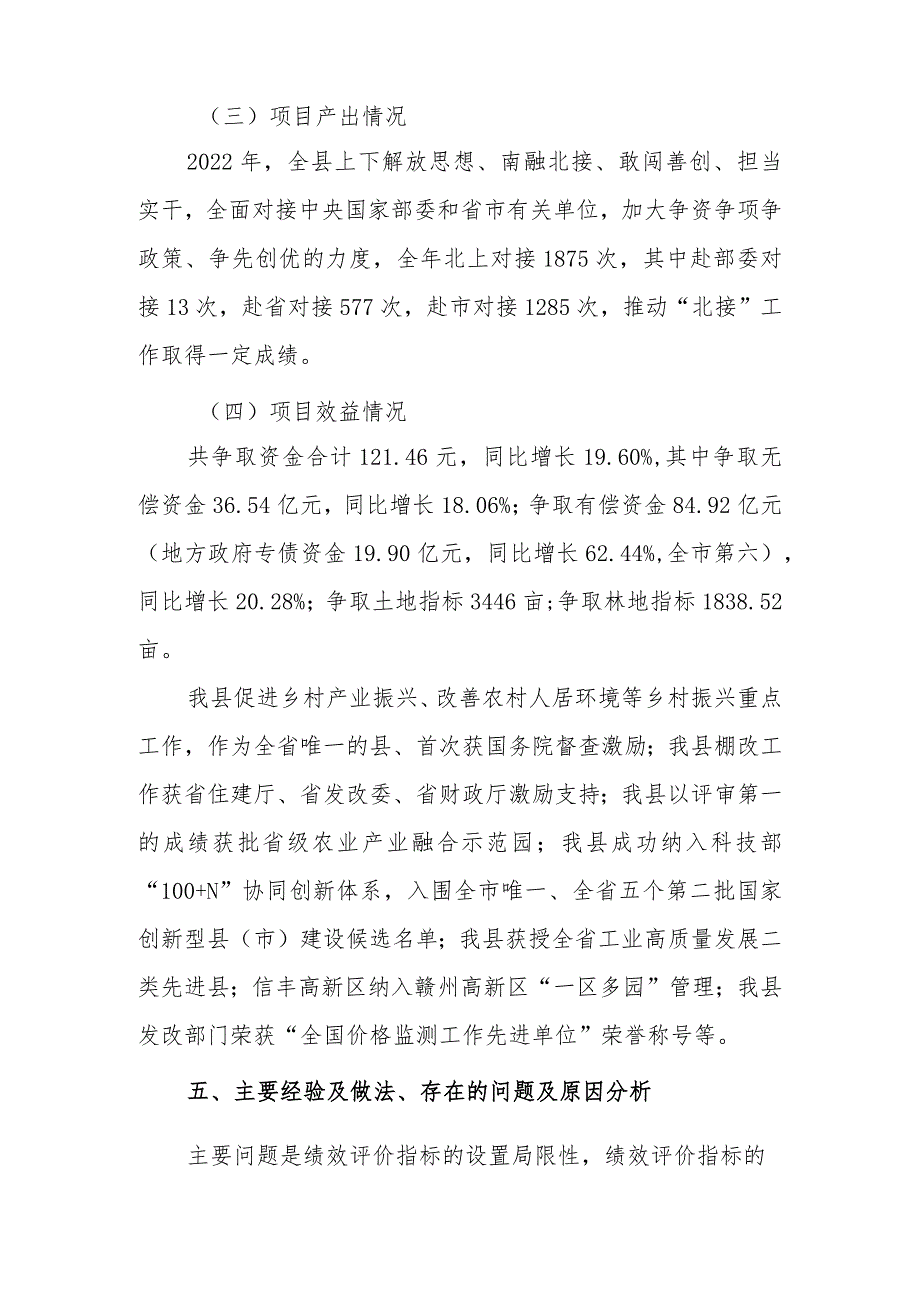 争资争项项目支出部门评价报告.docx_第3页