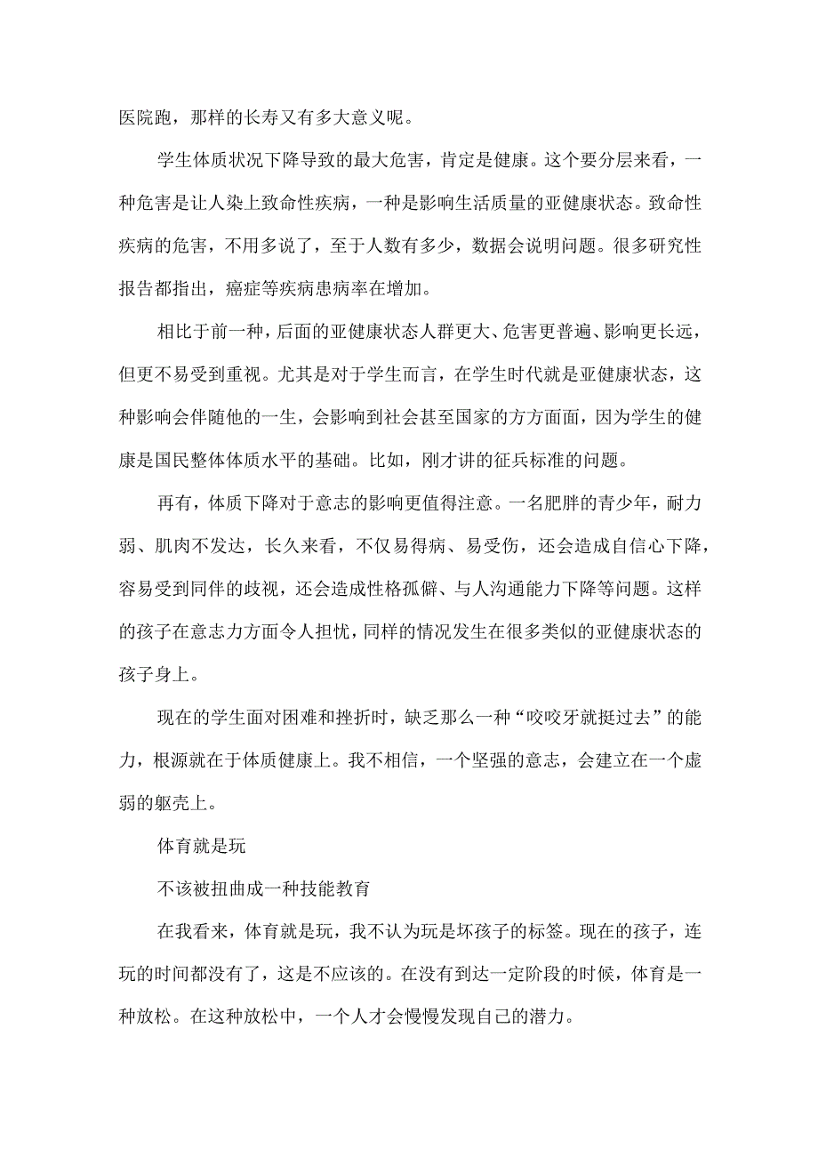 体育就是玩别扭曲成技能教育.docx_第2页