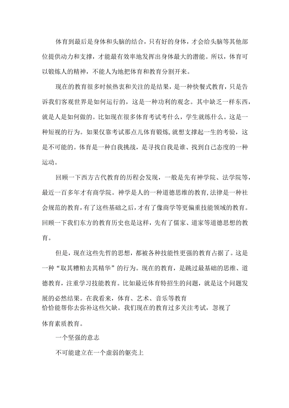 体育就是玩别扭曲成技能教育.docx_第3页