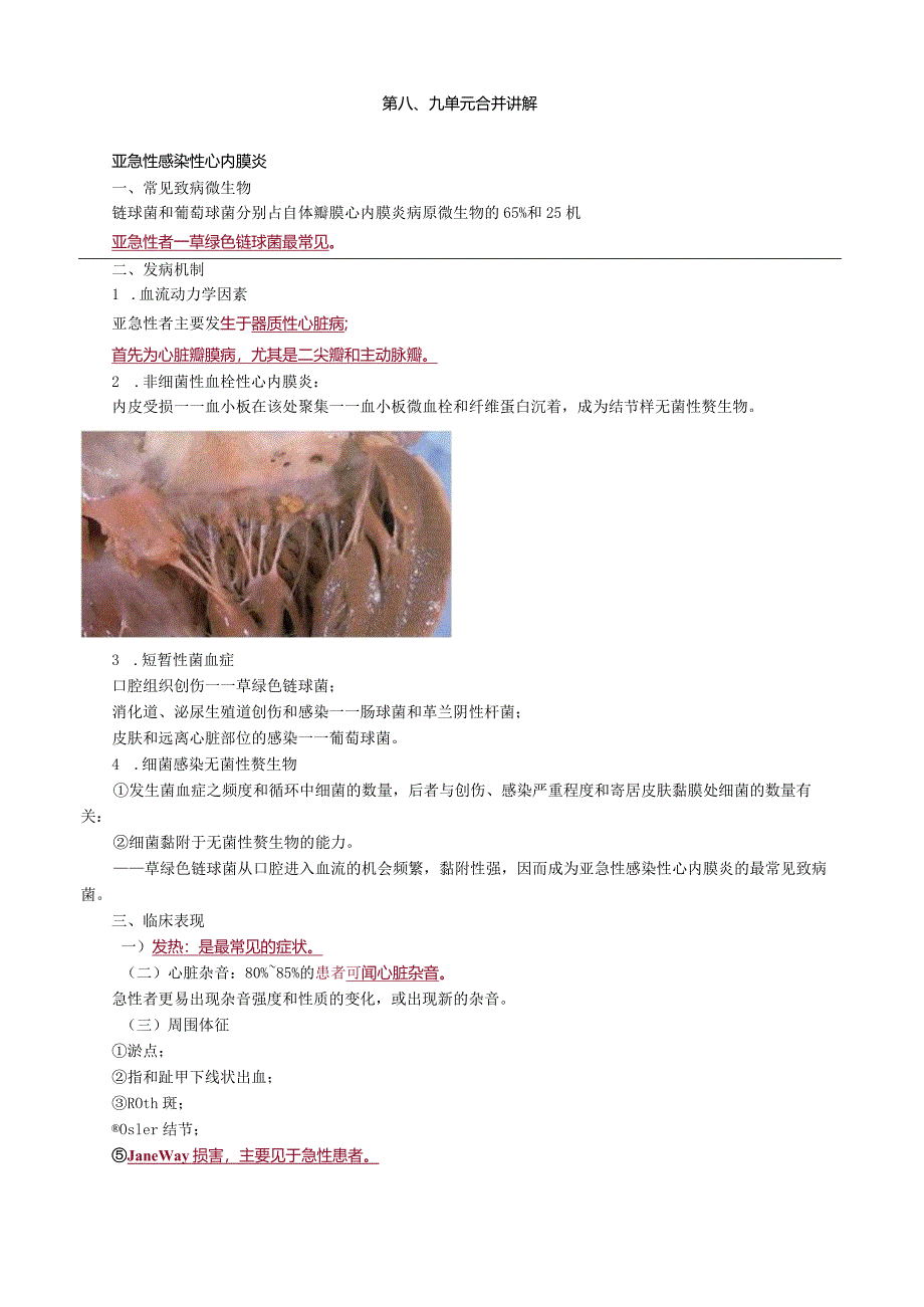 心血管内科主治医师资格笔试冲刺考点解析 (8)：专业知识.docx_第1页