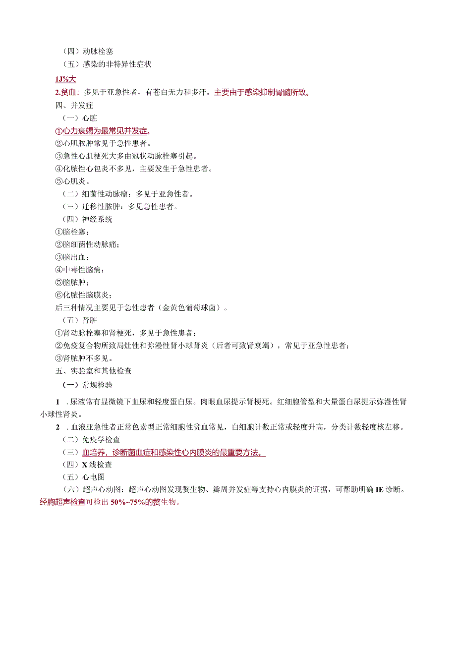 心血管内科主治医师资格笔试冲刺考点解析 (8)：专业知识.docx_第2页