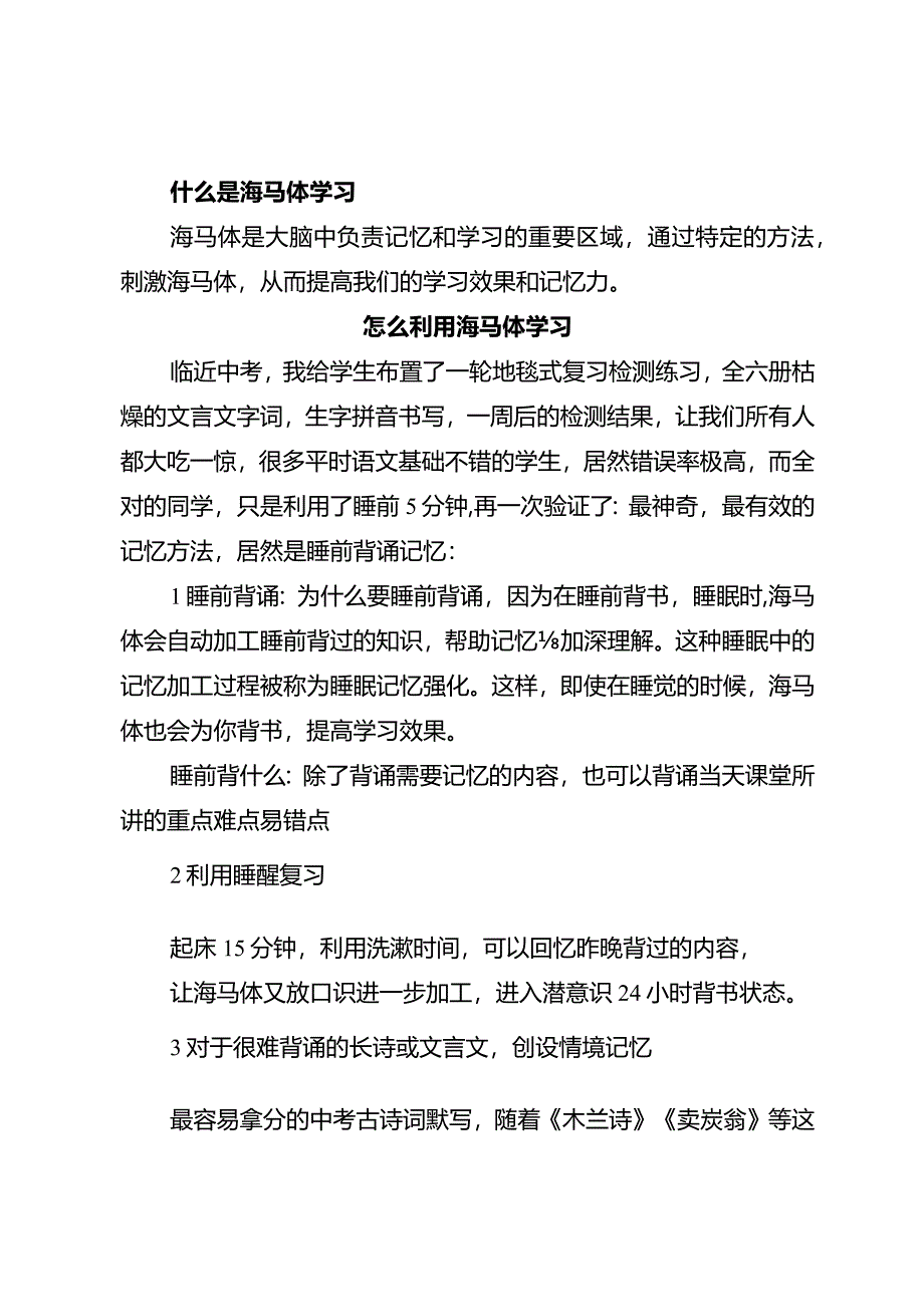 亲测有效的顶级海马体学习方法让孩子的8小时=别人的24小时.docx_第2页