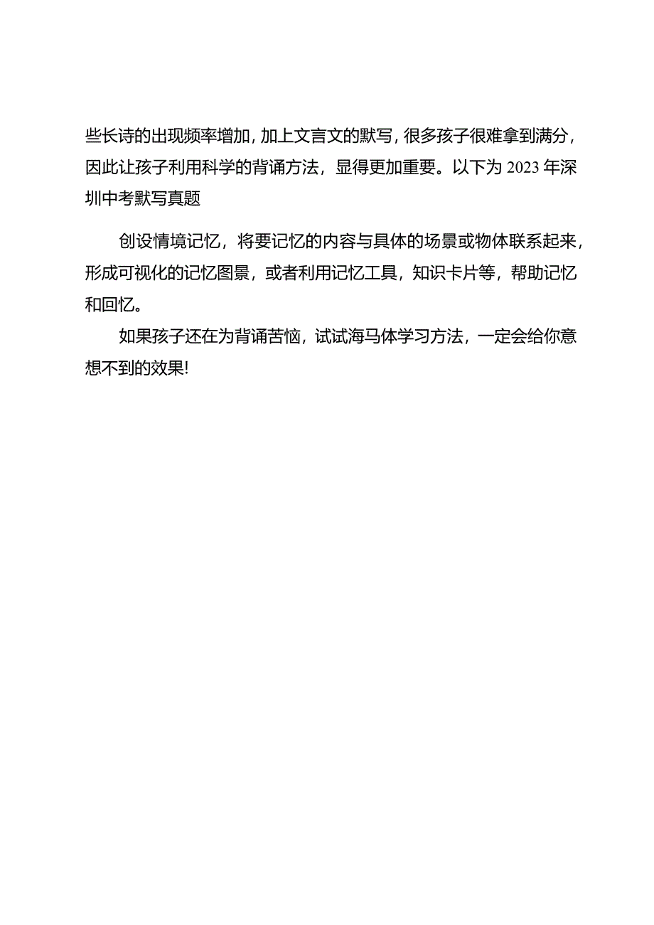 亲测有效的顶级海马体学习方法让孩子的8小时=别人的24小时.docx_第3页