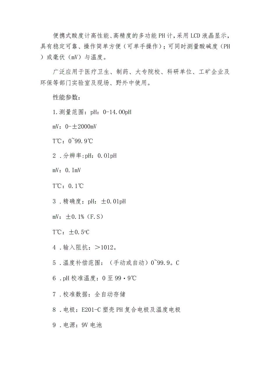 微量水分测定仪的那些原理介绍 微量水分测定仪工作原理.docx_第2页