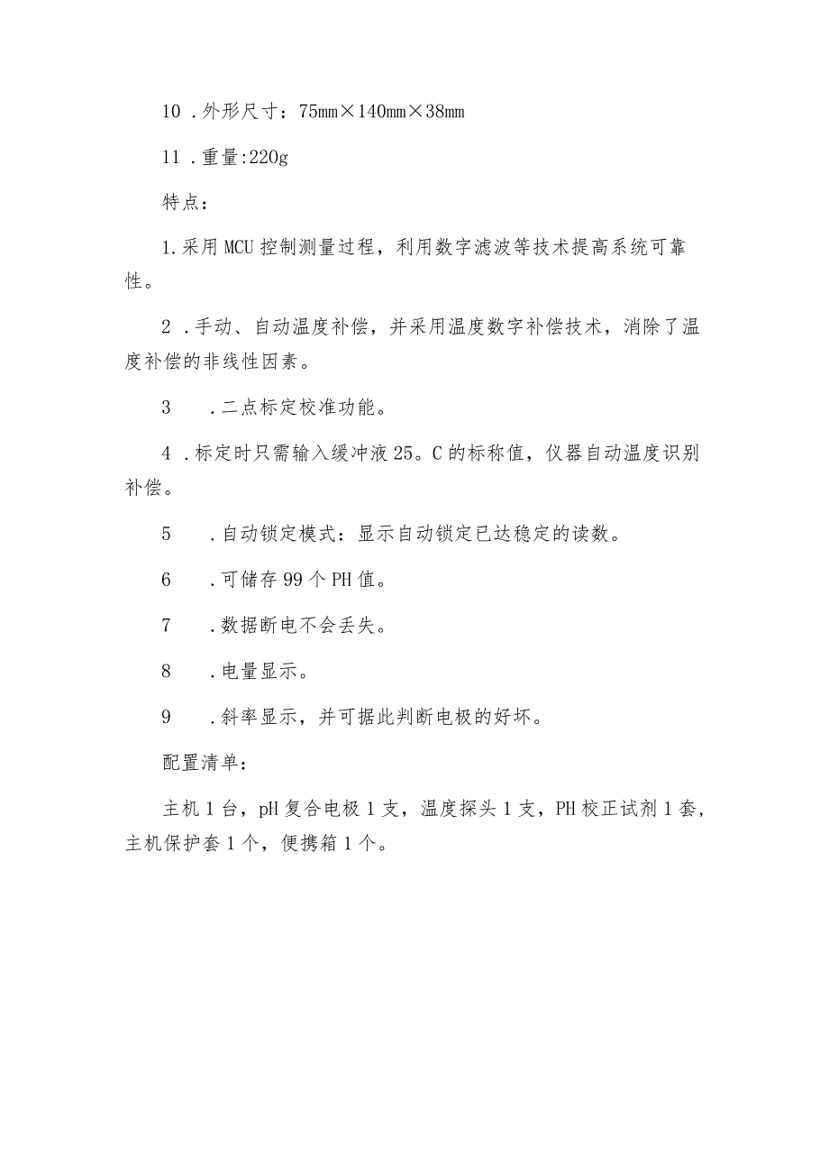 微量水分测定仪的那些原理介绍 微量水分测定仪工作原理.docx_第3页