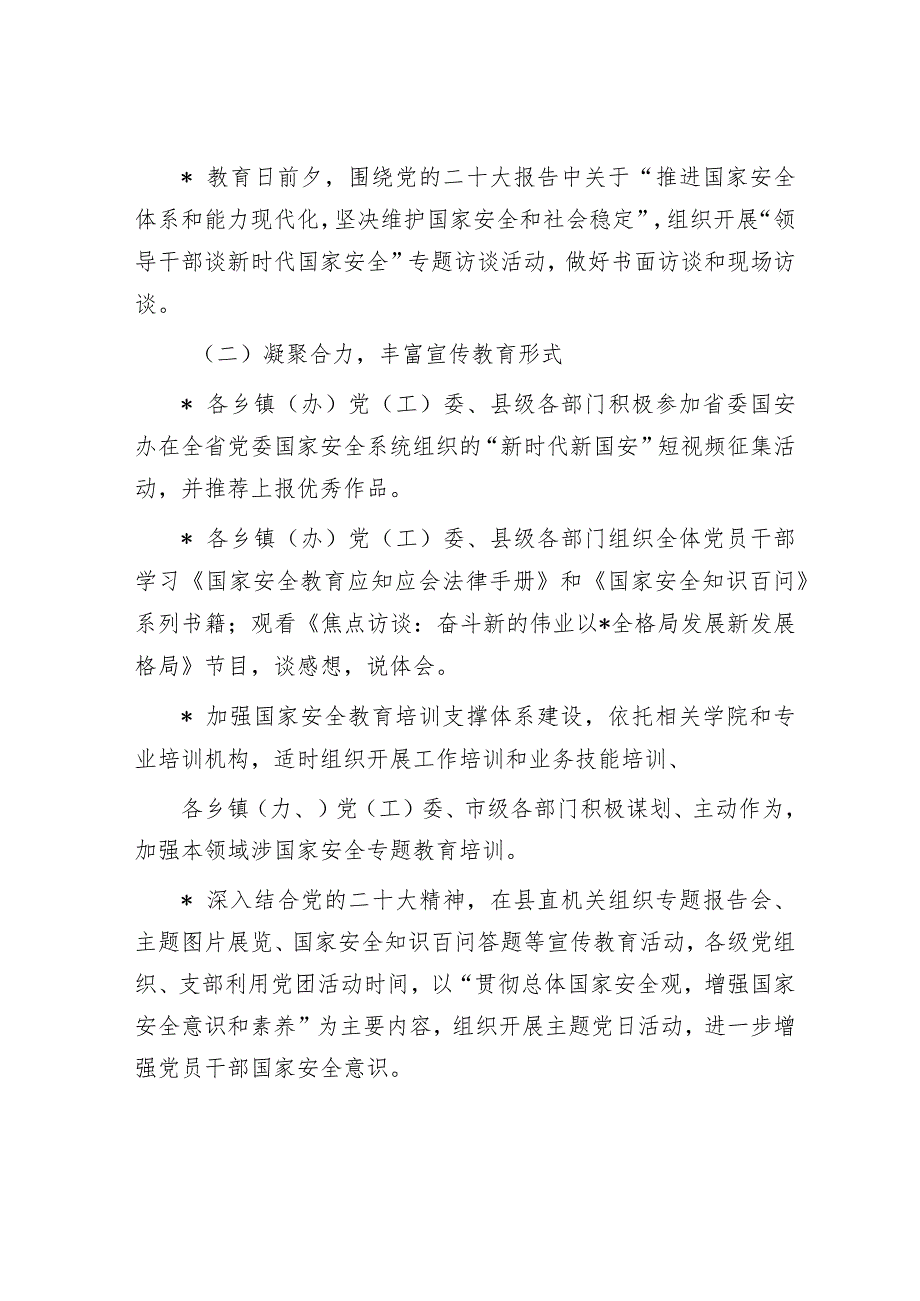 县2023年“4·15”全民国家安全教育日宣传教育活动工作方案 【唯一抖音号：笔尖耕耘.docx_第2页