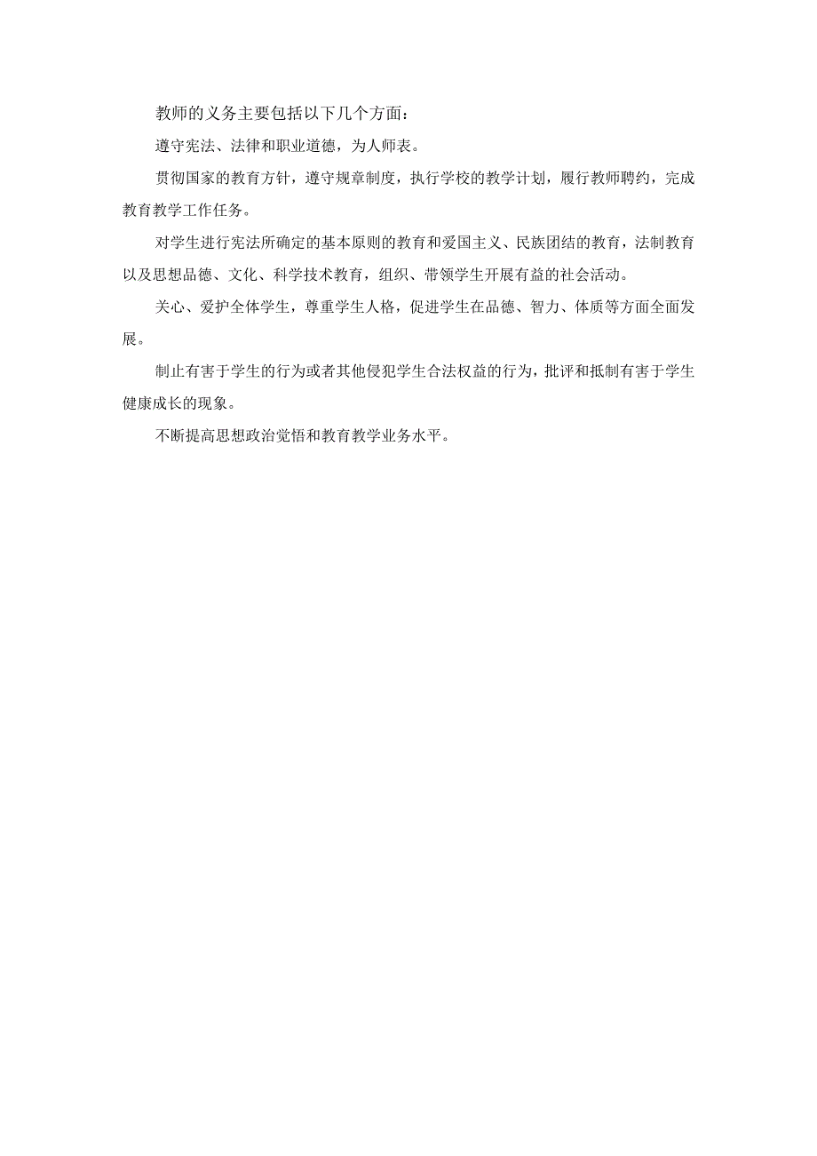 小学教师资格教师权利和义务材料分析题及答案.docx_第2页