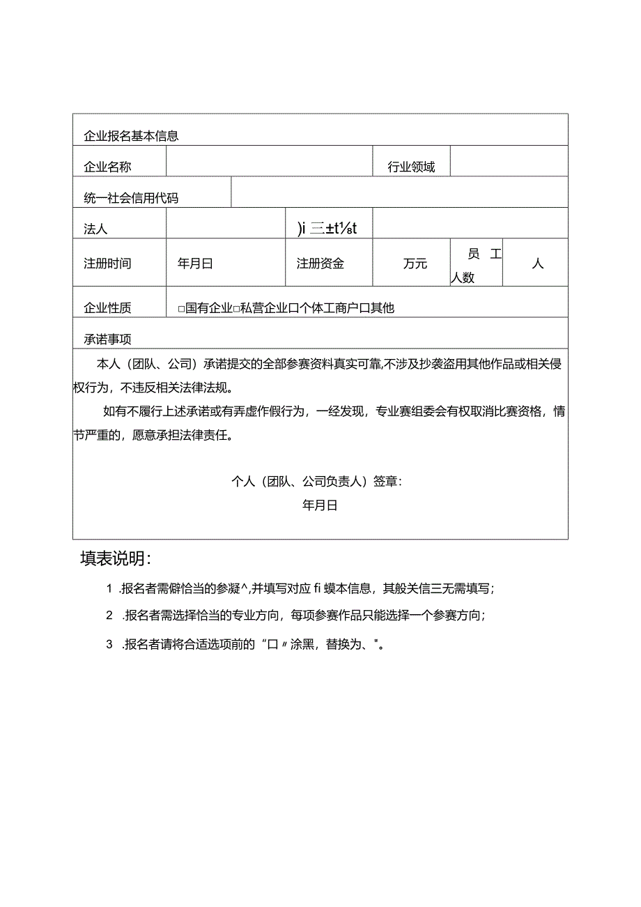 中国创新创业大赛五金产业技术创新专业赛报名表.docx_第2页