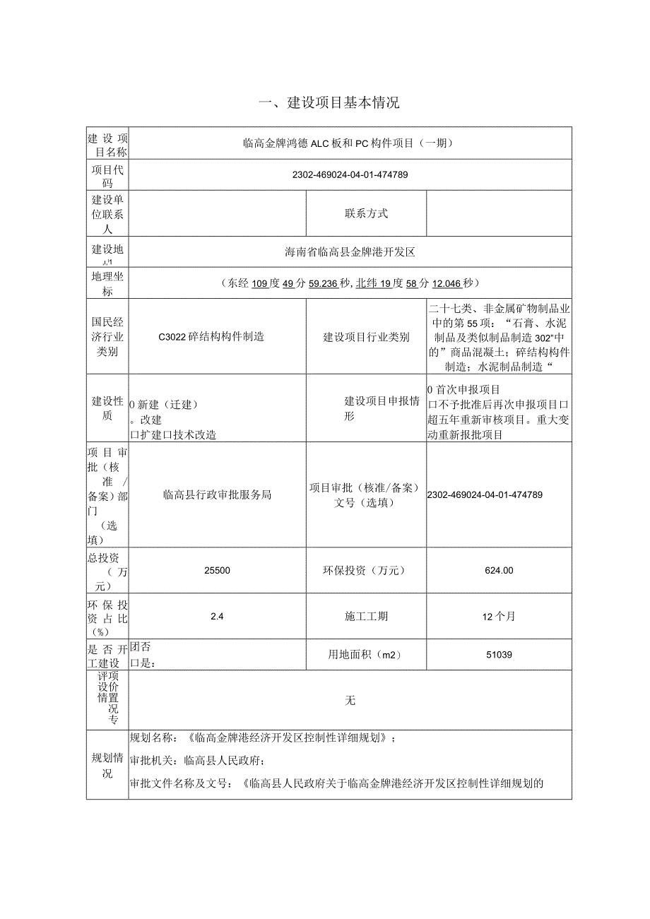 临高金牌鸿德ALC板和PC构件项目 环评报告.docx_第3页