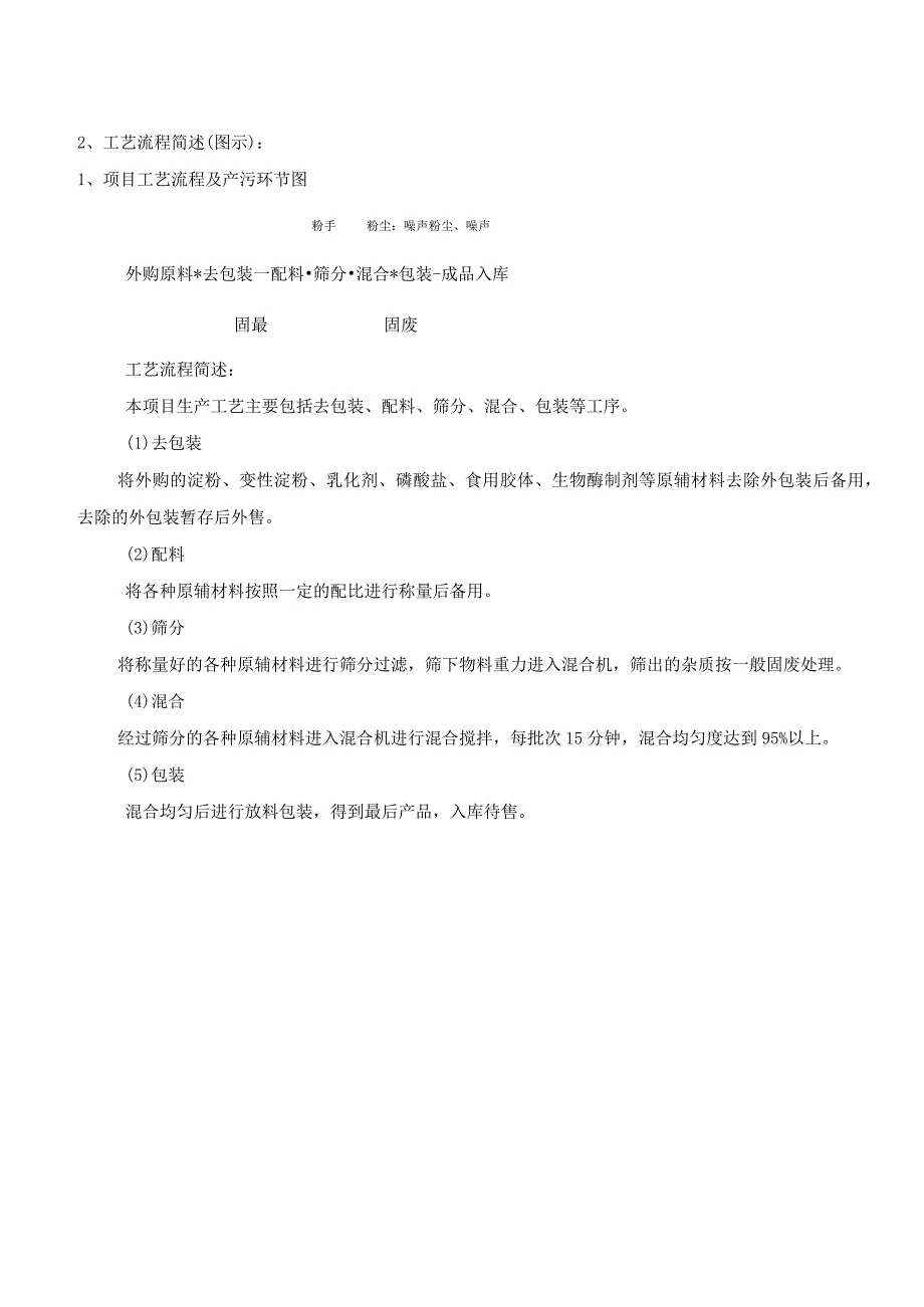 郑州市锐隆食品科技有限公司年产7000吨食品添加剂生产线项目验收检测报告.docx_第3页