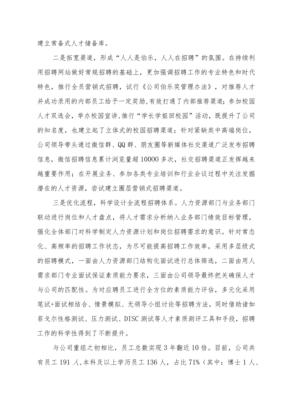 3城投公司--公司人才工作会交流材料.docx_第2页