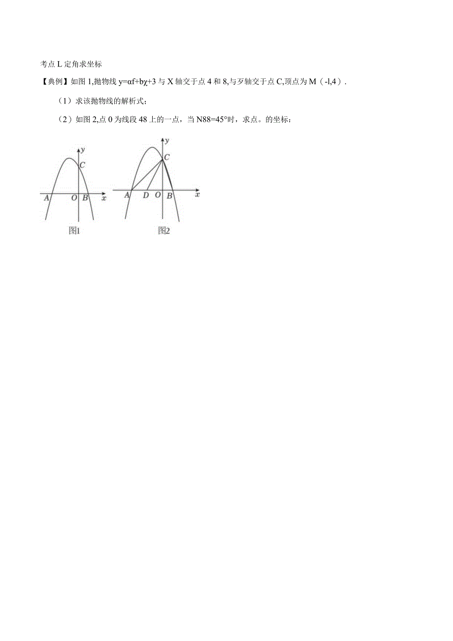 二次函数之角度问题学生.docx_第2页