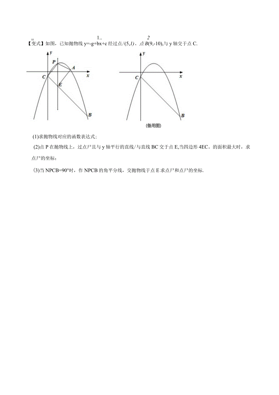 二次函数之角度问题学生.docx_第3页