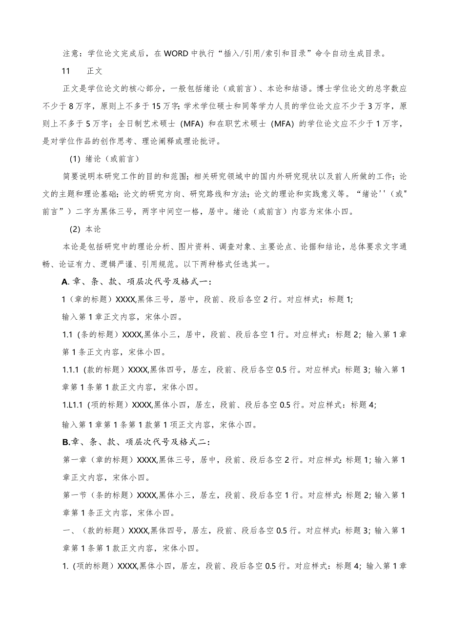 北京电影学院博士、硕士学位论文编写规则.docx_第3页