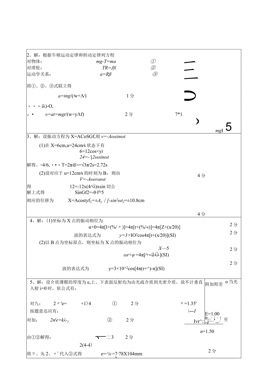 南工程大物上15-16B答案.docx_第2页