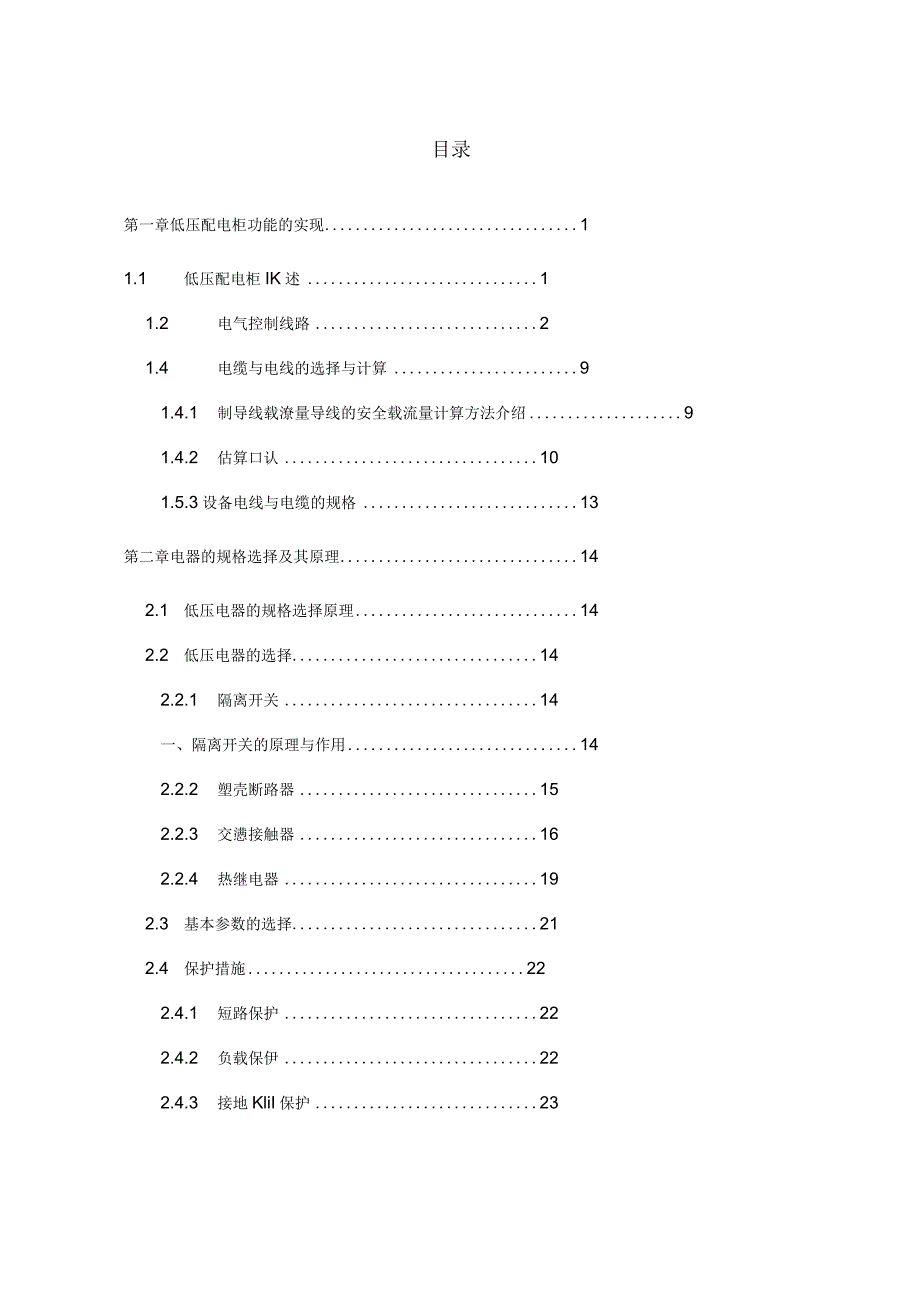 完整版（2022年）低压配电柜设计.docx_第3页