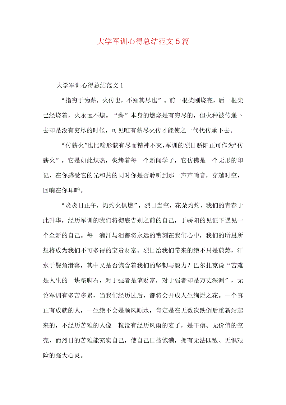 大学军训心得总结范文5篇.docx_第1页