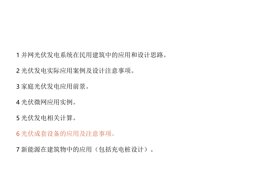 2023光伏发电并网系统设计内容汇总整理.docx_第2页