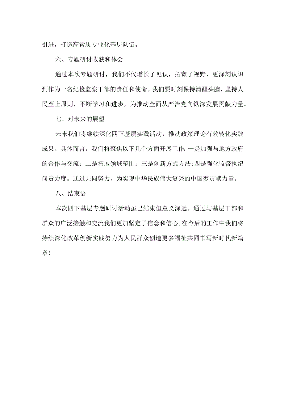 扫黑除恶自查自纠报告及整改措施.docx_第2页