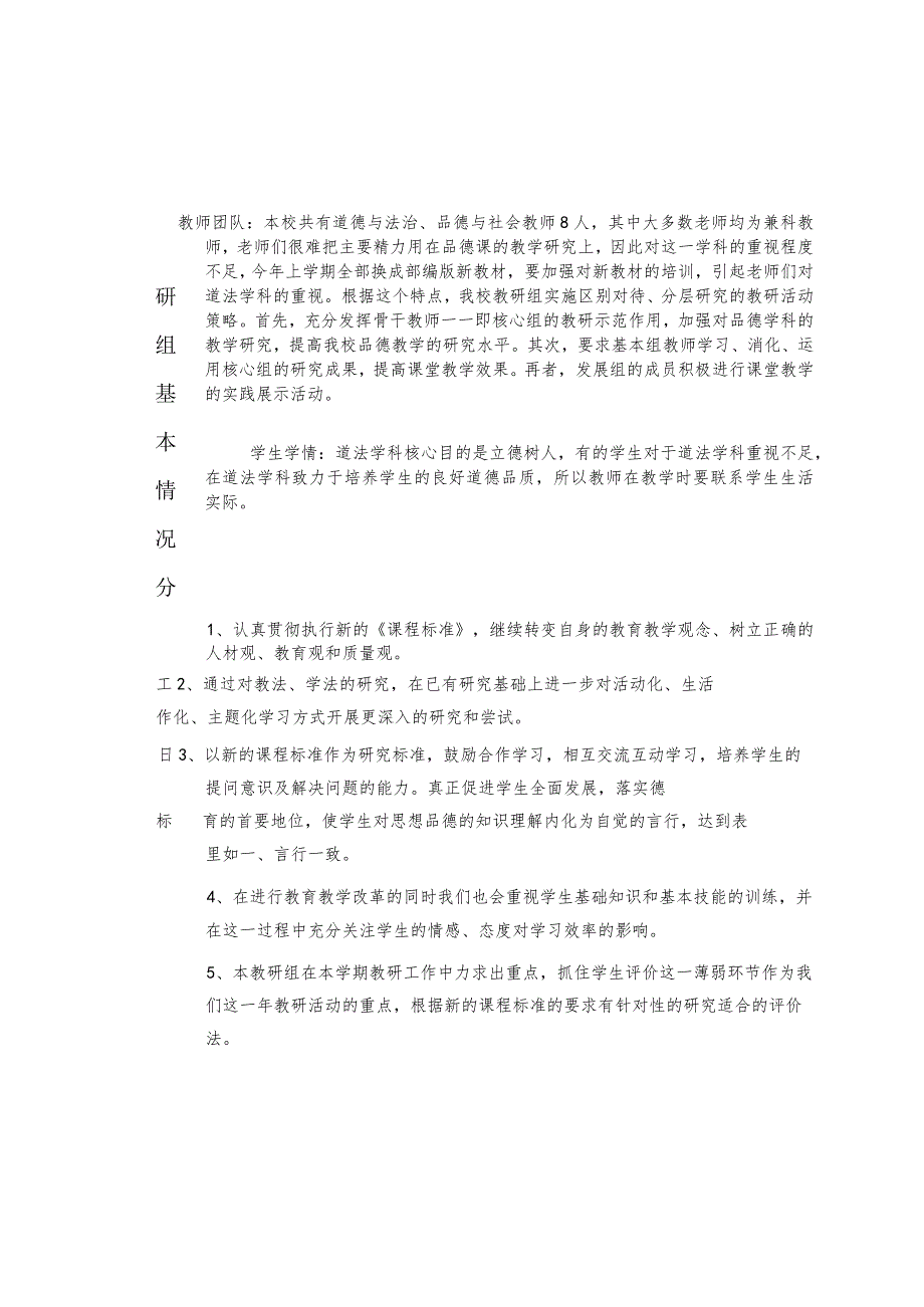 小学道德与法治2023-2024学年度下学期教研组工作计划含教学进度安排.docx_第2页