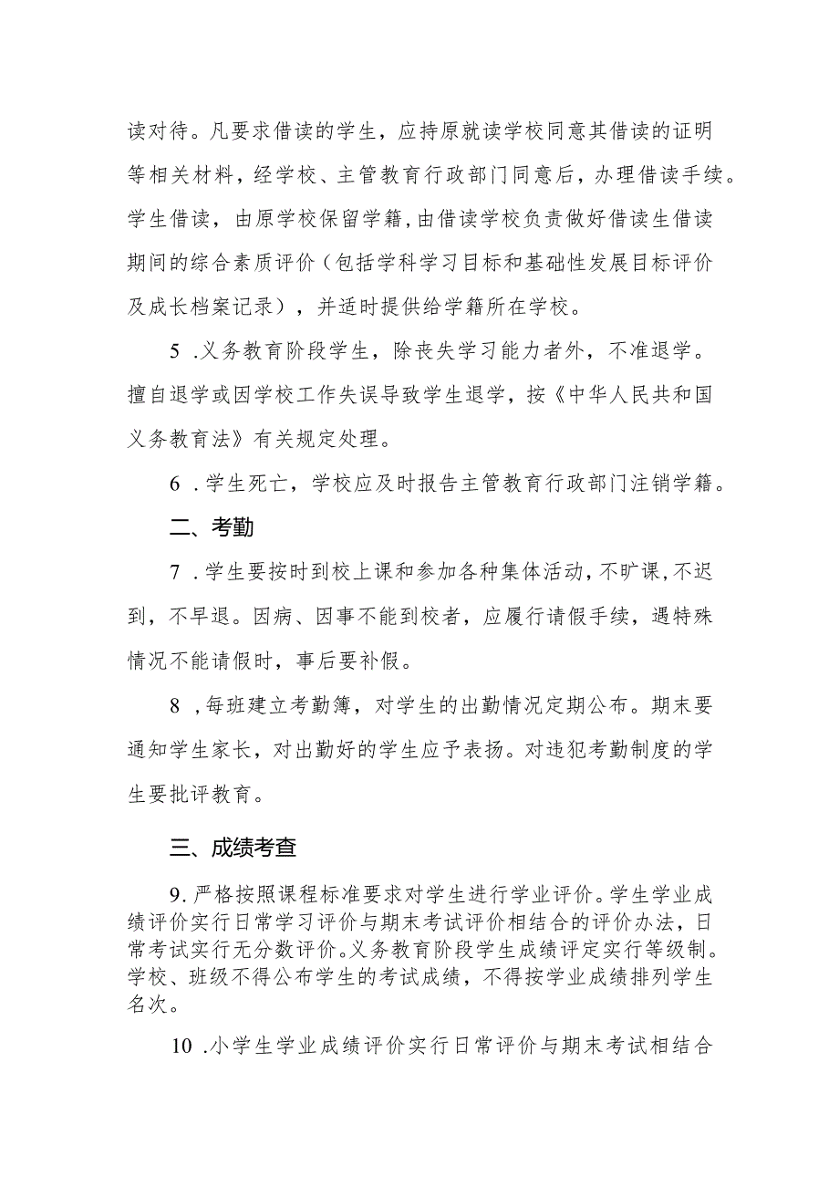 小学学籍管理制度.docx_第2页