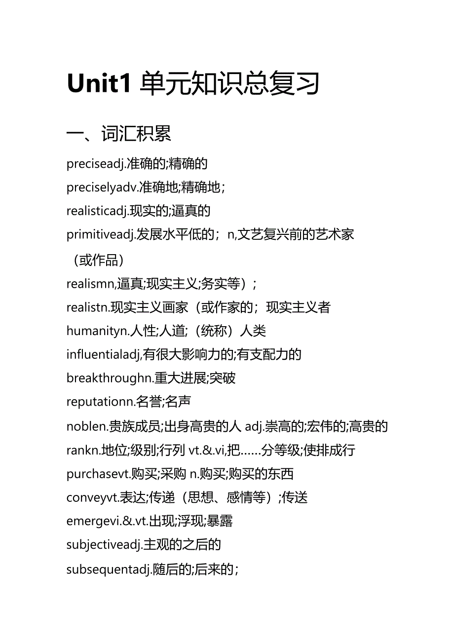 人教版（2019）选择性必修第三册Unit 1 Art Reading for writing单元知识总复习素材.docx_第1页