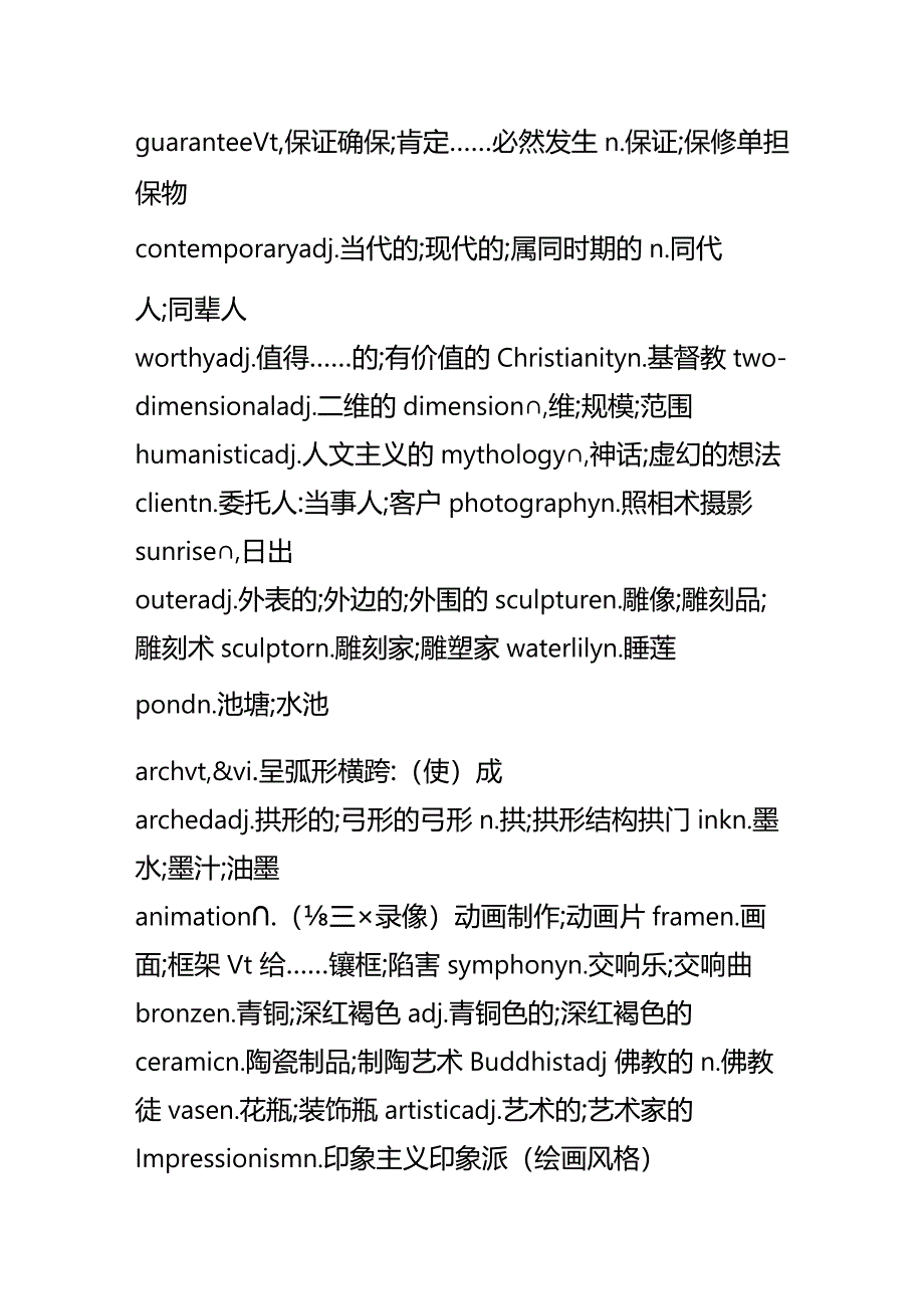 人教版（2019）选择性必修第三册Unit 1 Art Reading for writing单元知识总复习素材.docx_第3页