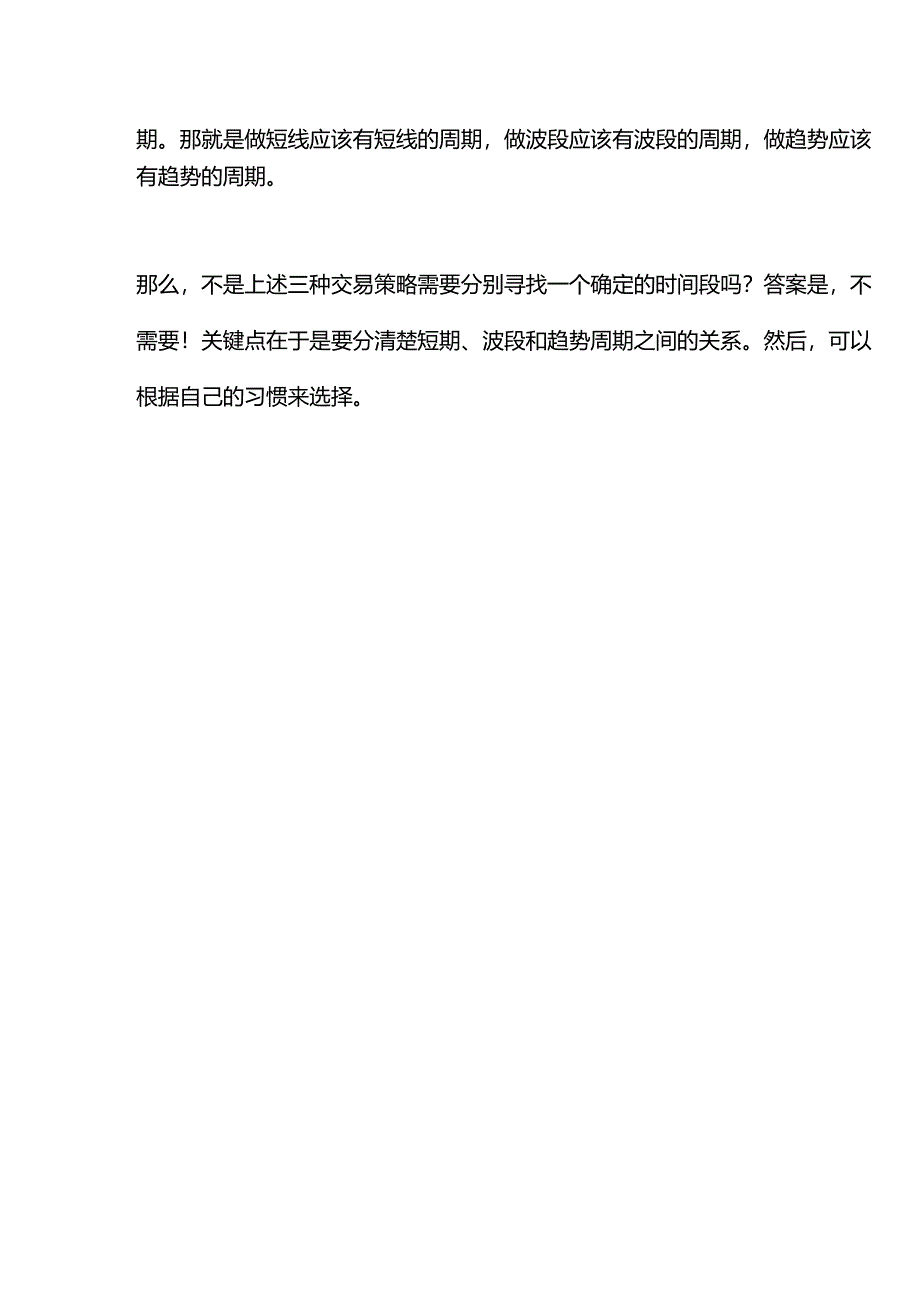 交易到底如何选择时间周期？.docx_第2页