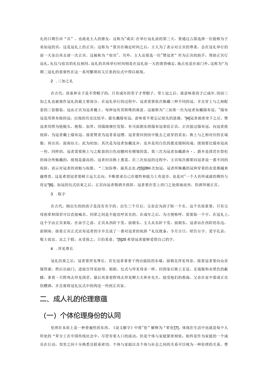 先秦成人礼的伦理意蕴探析.docx_第2页