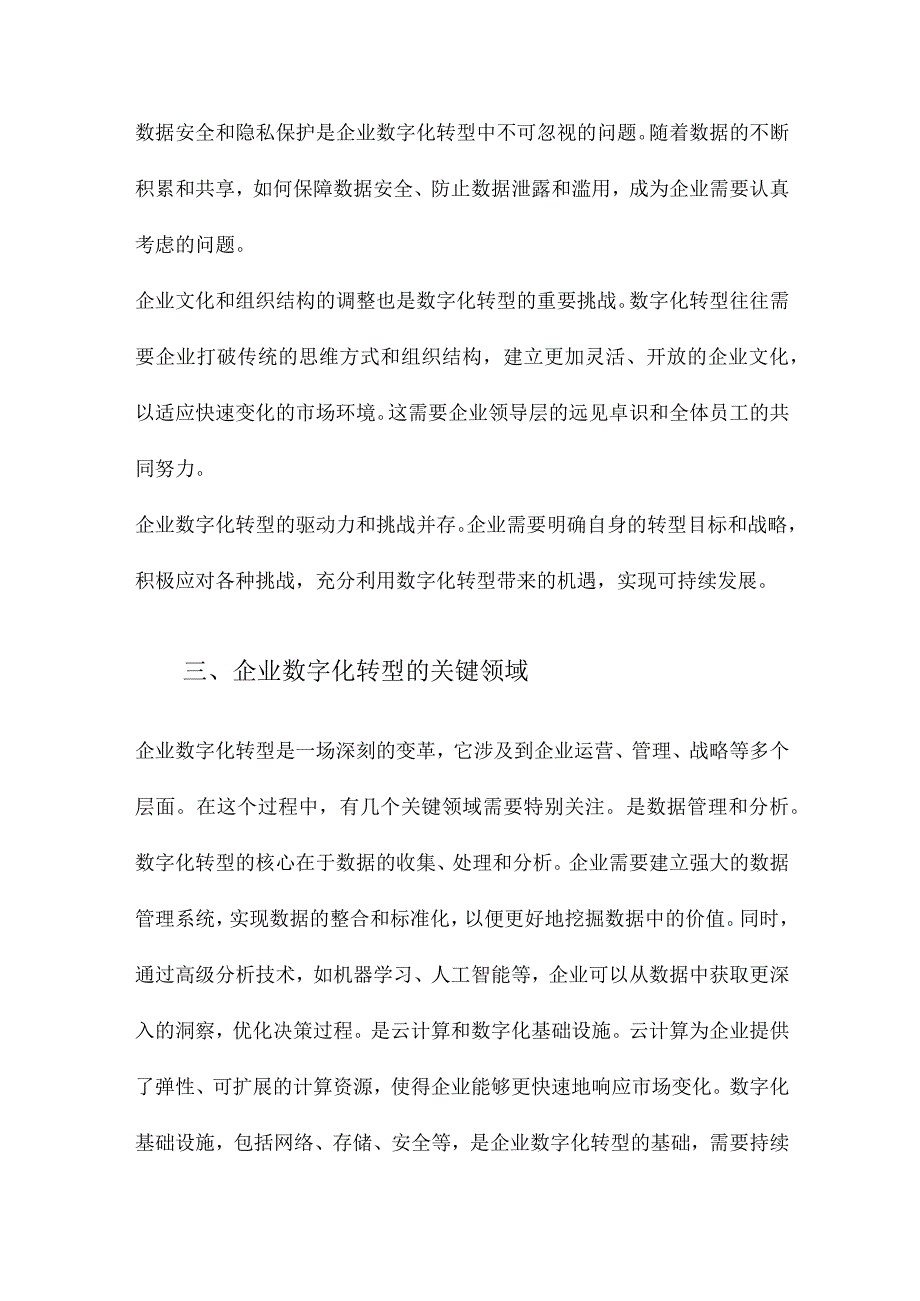 企业数字化转型和管理：研究框架与展望.docx_第3页