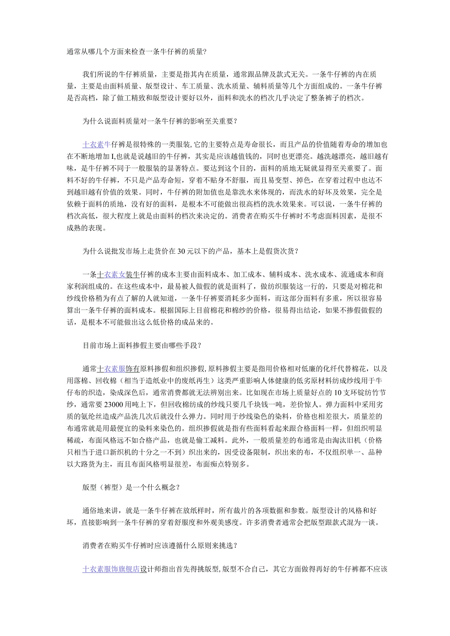 十六个基本常识教你如何挑选牛仔裤.docx_第1页