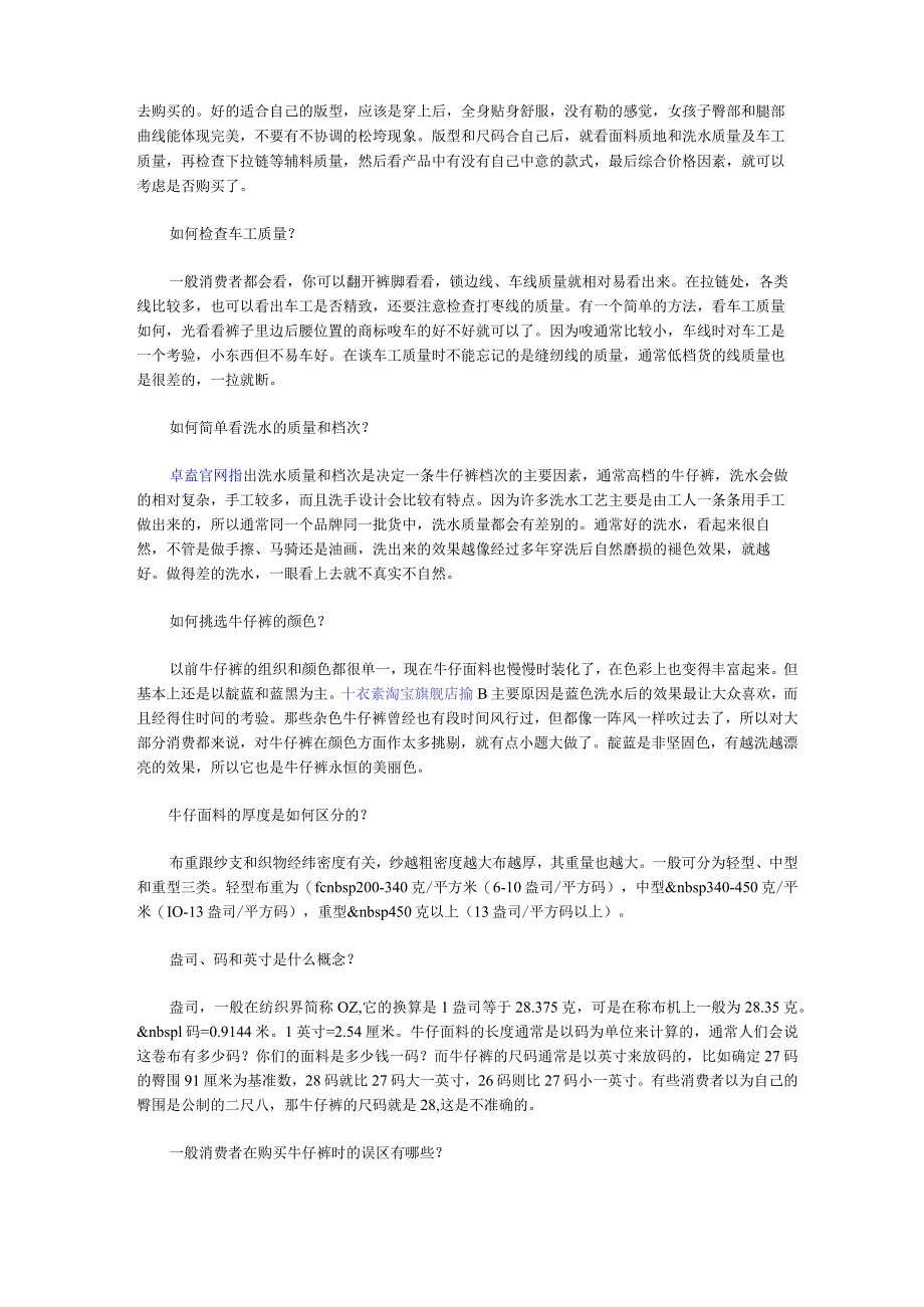 十六个基本常识教你如何挑选牛仔裤.docx_第2页