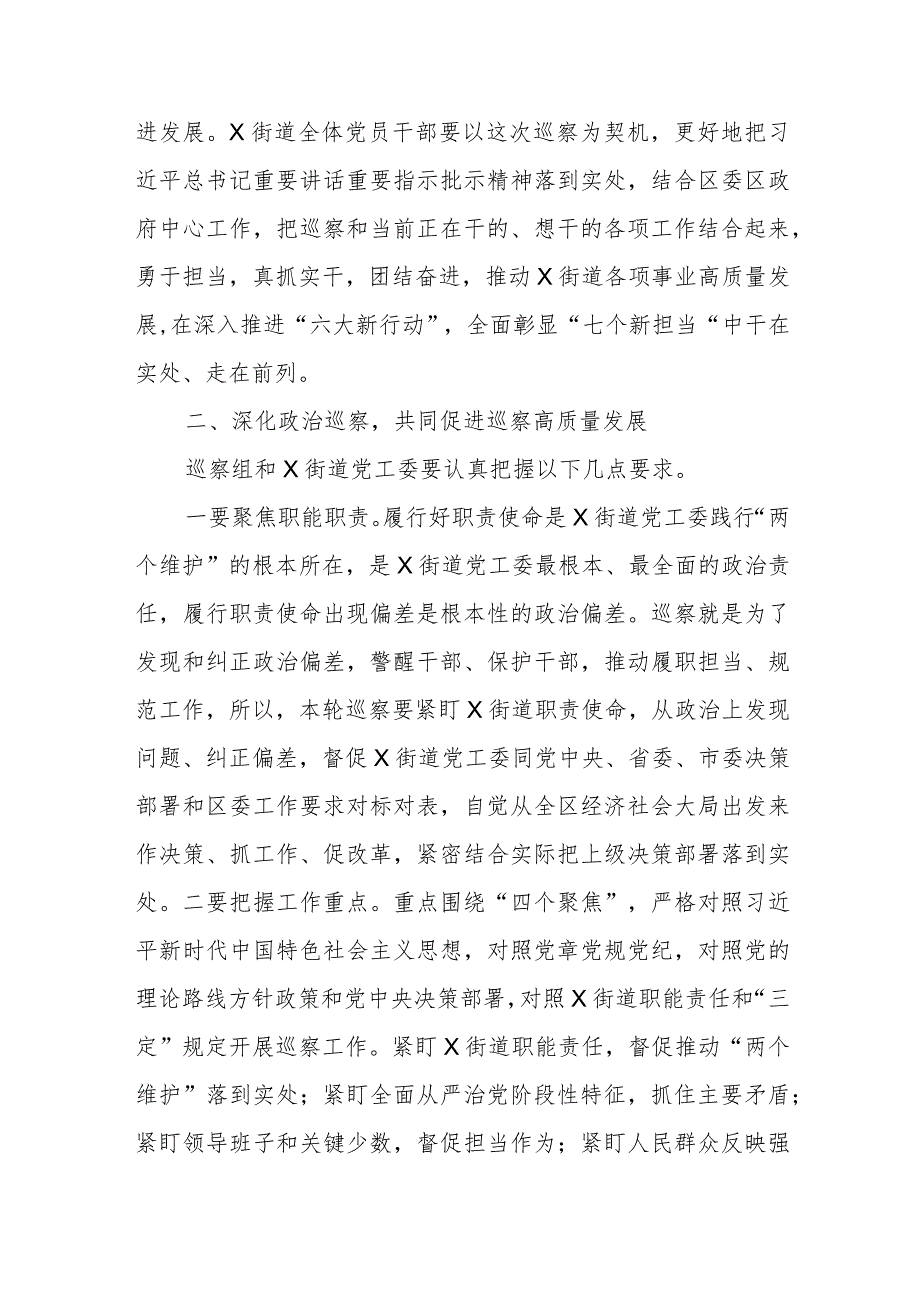 在进驻X街道党工委工作动员会上的讲话.docx_第3页