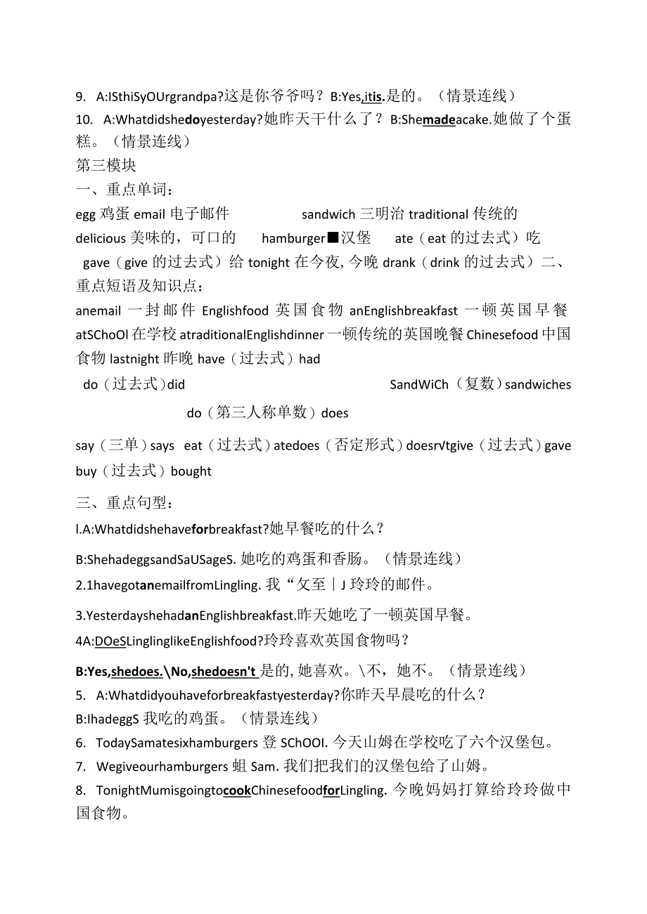 外研版(三起点)五年级下学期期末复习重点.docx_第3页