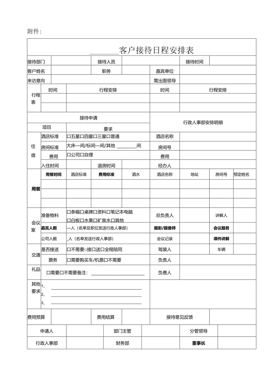 商务接待流程及标准.docx_第3页