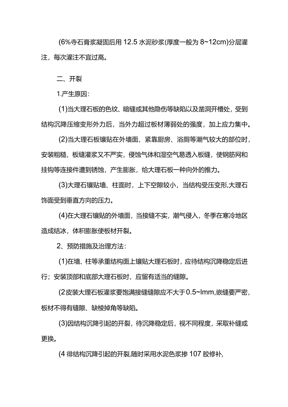 大理石柱面质量控制措施.docx_第2页