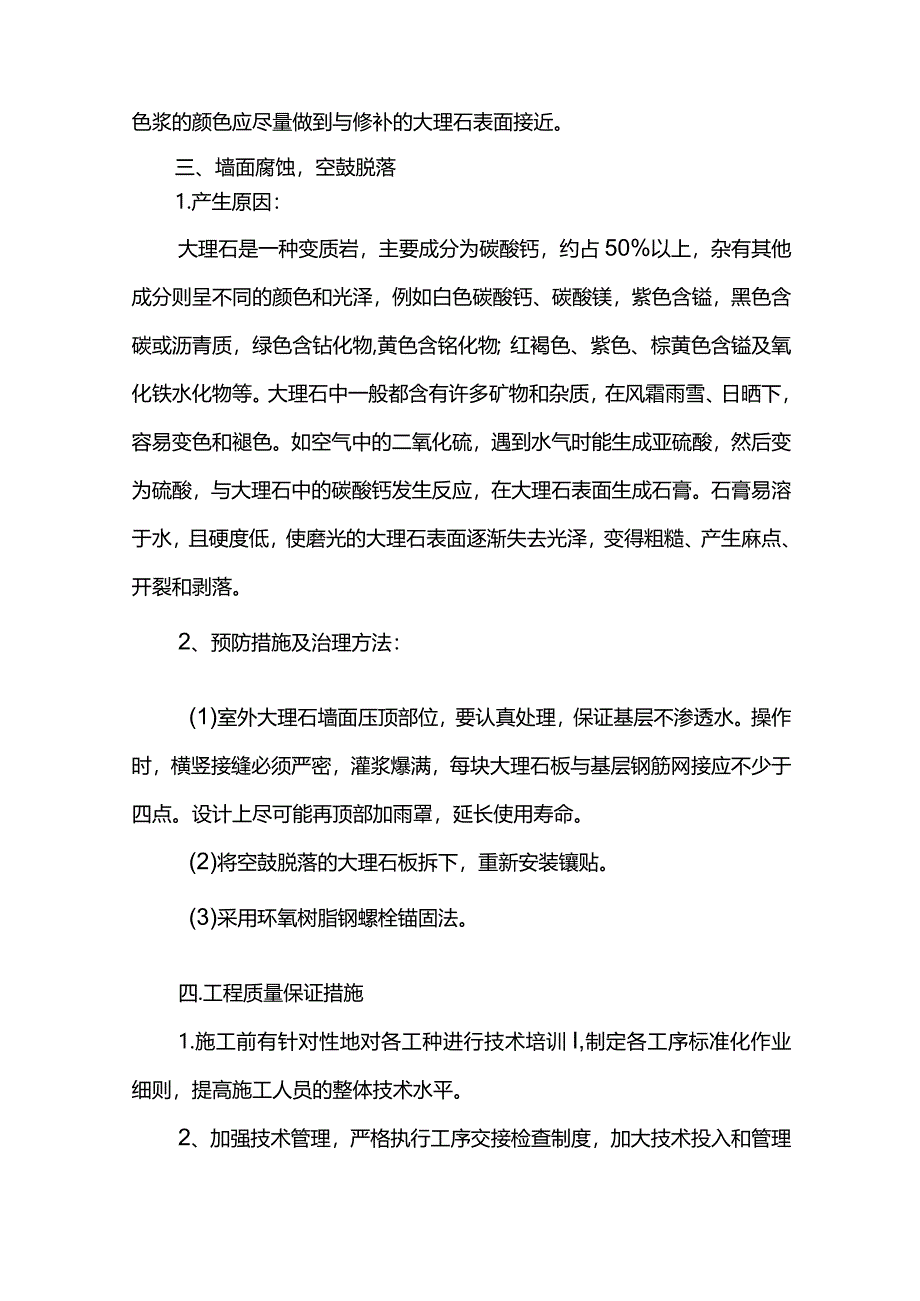 大理石柱面质量控制措施.docx_第3页