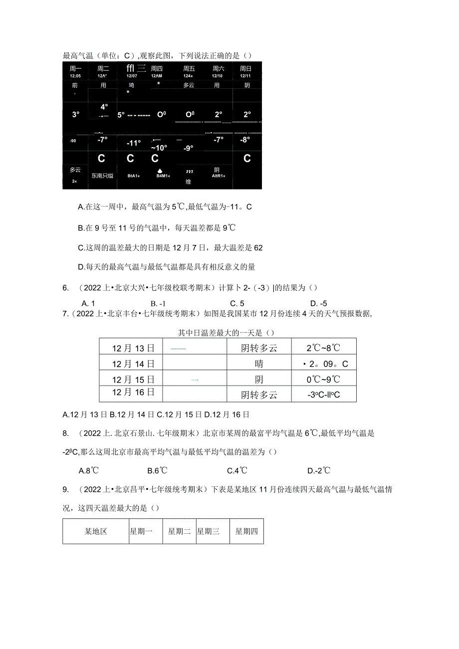 北京市七年级上册期末专题练习（人教版）-04有理数的加减法（选择题、填空题）.docx_第3页