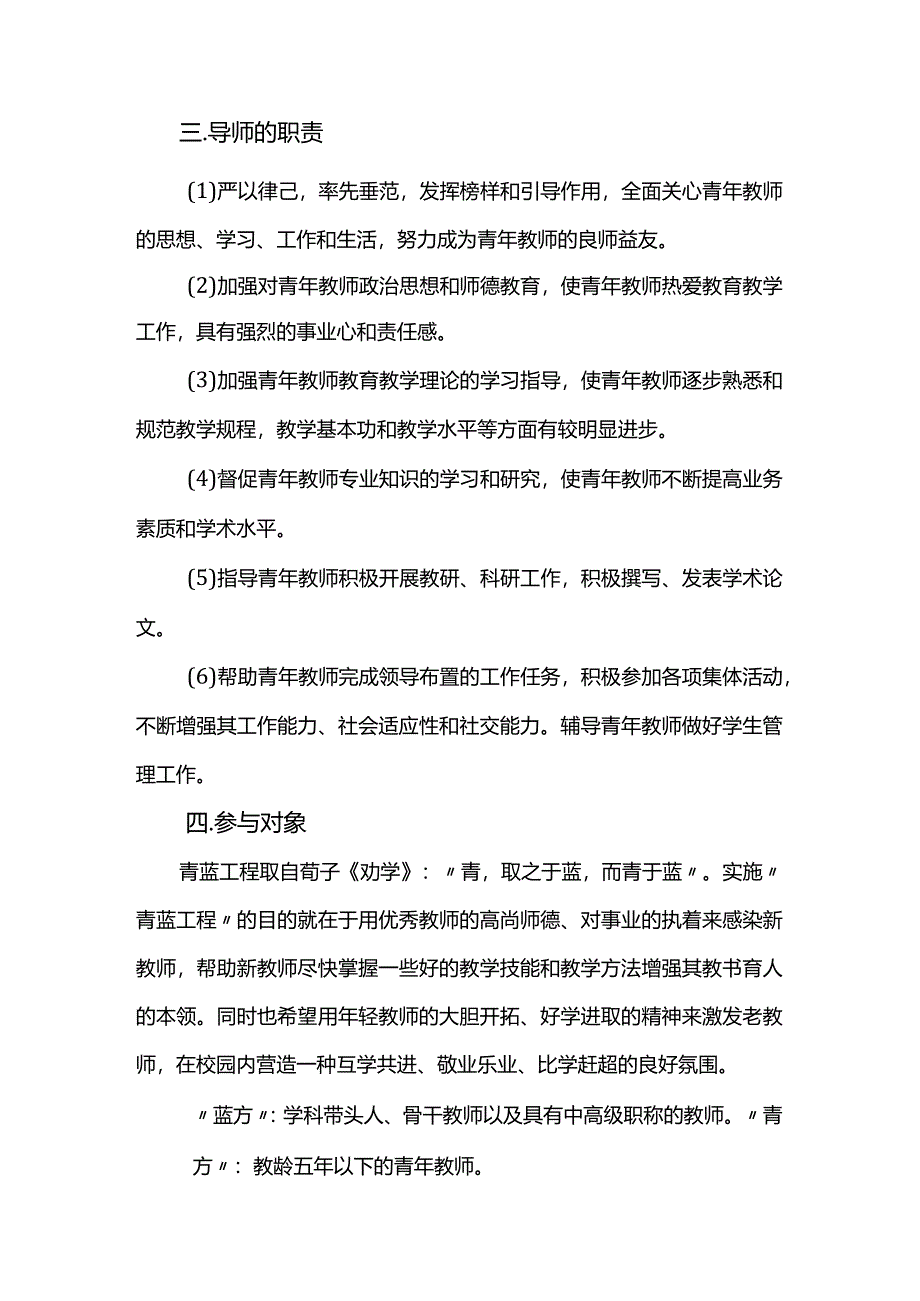 学校青蓝工程全套资料（含实施方案+结对协议书+指导计划+学习计划）.docx_第2页