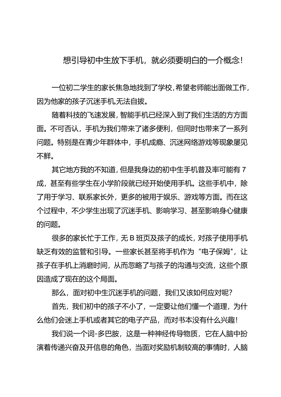 想引导初中生放下手机就必须要明白的一个概念！.docx_第1页